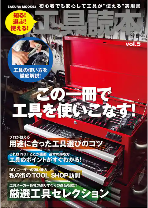 工具読本vol.5