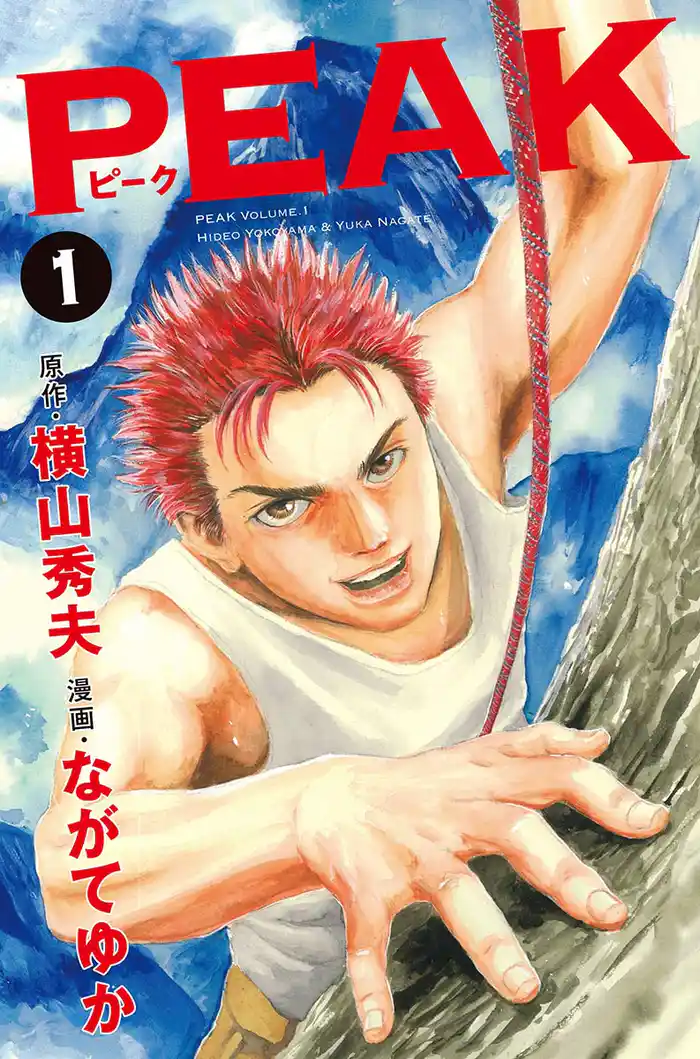 PITCH.1 山屋の血(1)