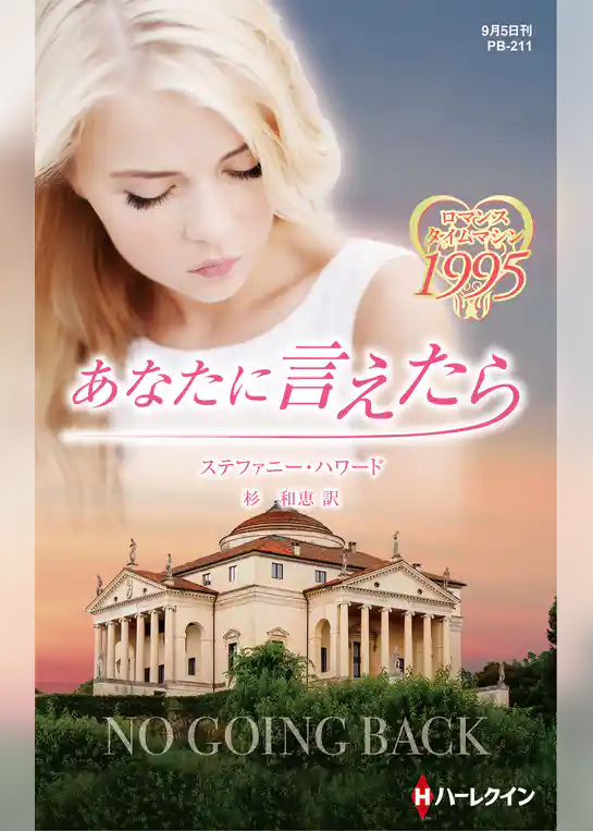 あなたに言えたら