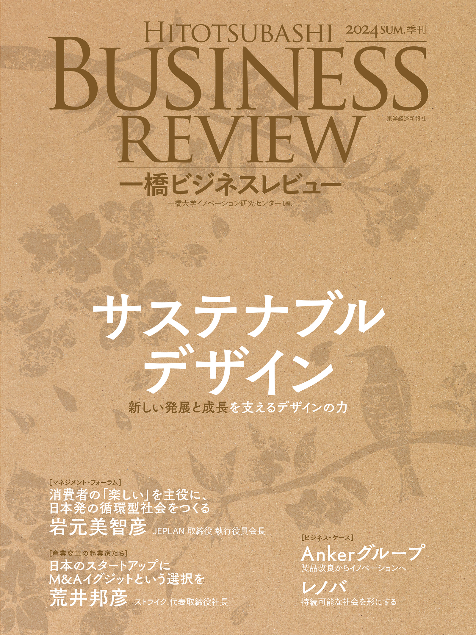 一橋ビジネスレビュー(書籍) - 電子書籍 | U-NEXT 初回600円分無料