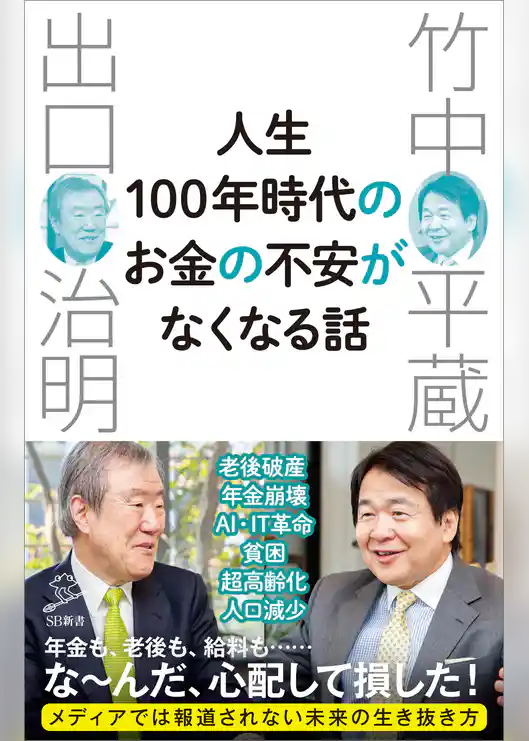 人生100年時代のお金の不安がなくなる話