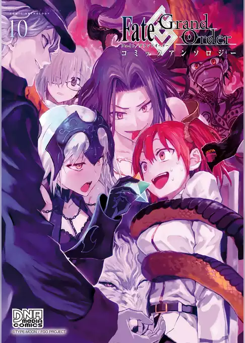 Fate/Grand Order コミックアンソロジー