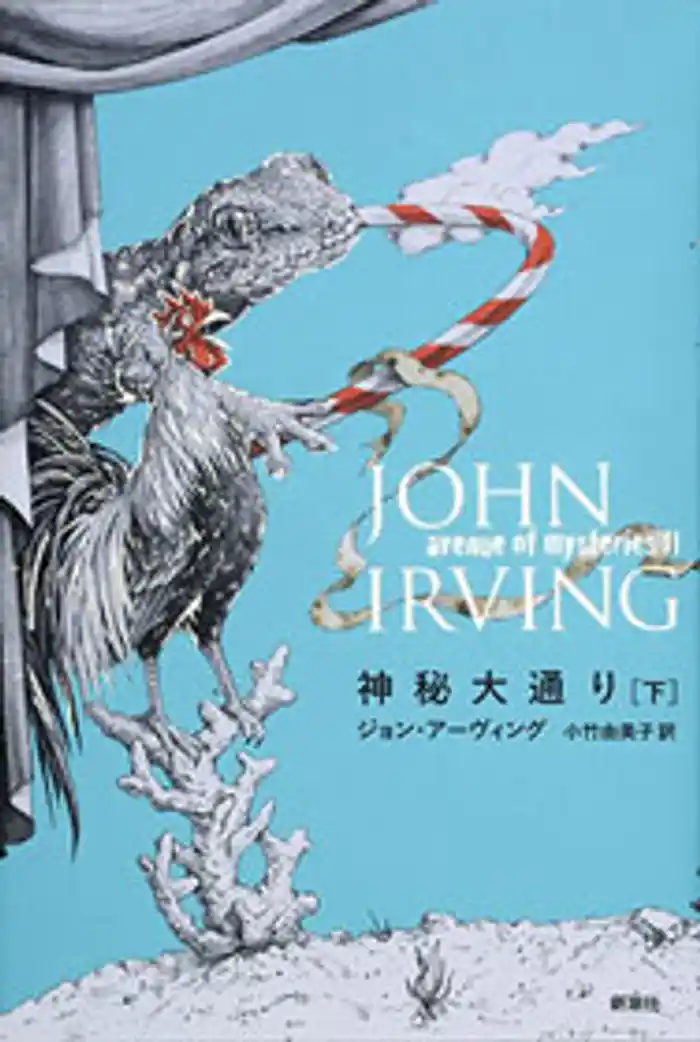 神秘大通り(下)