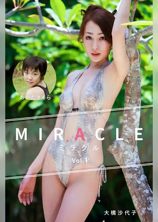 MIRACLE Vol.1 / 大橋沙代子＆あいださくら