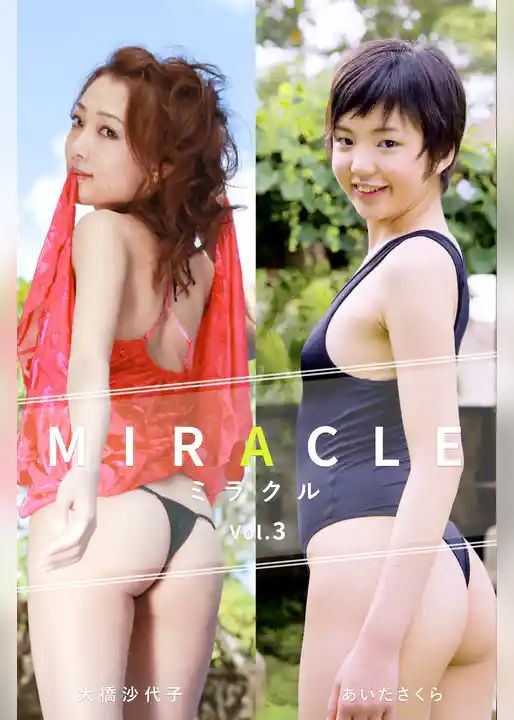 MIRACLE Vol.3 / 大橋沙代子＆あいださくら
