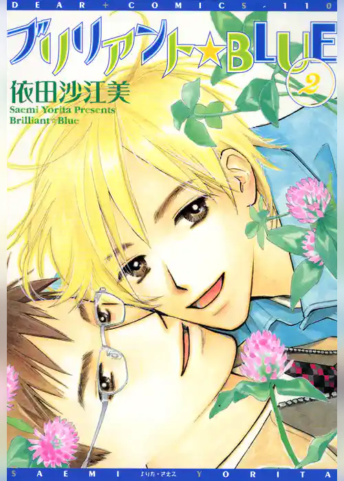 ブリリアント★BLUE