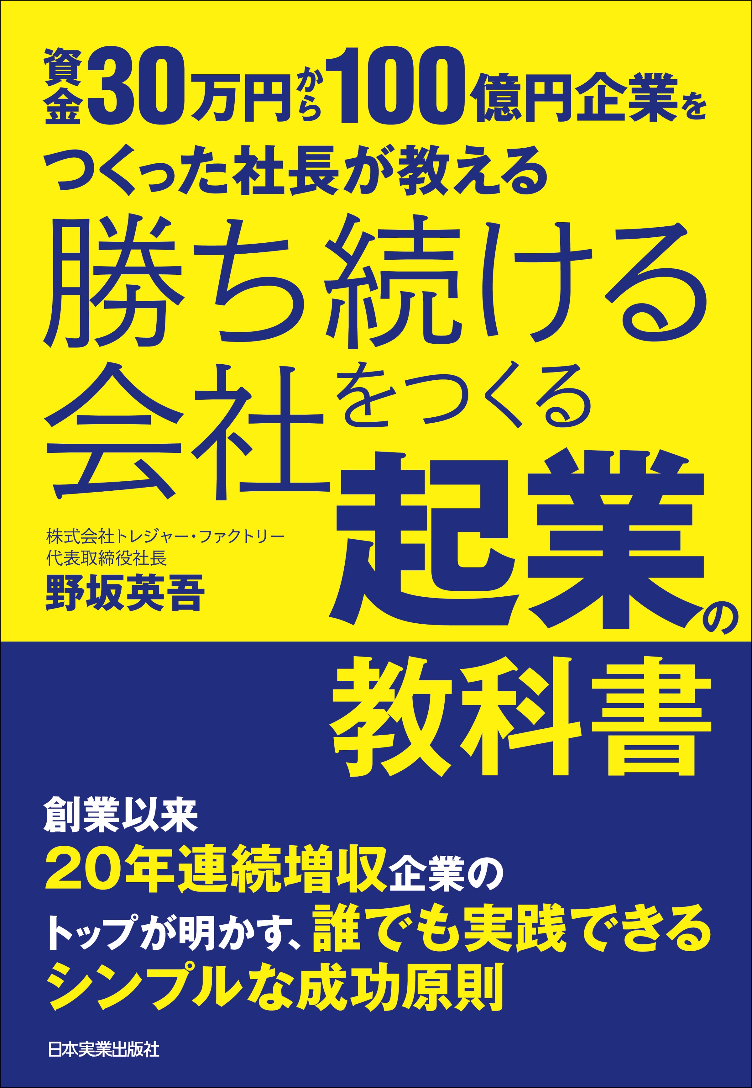 勝ち続ける会社をつくる 起業の教科書(書籍) - 電子書籍 | U-NEXT 初回