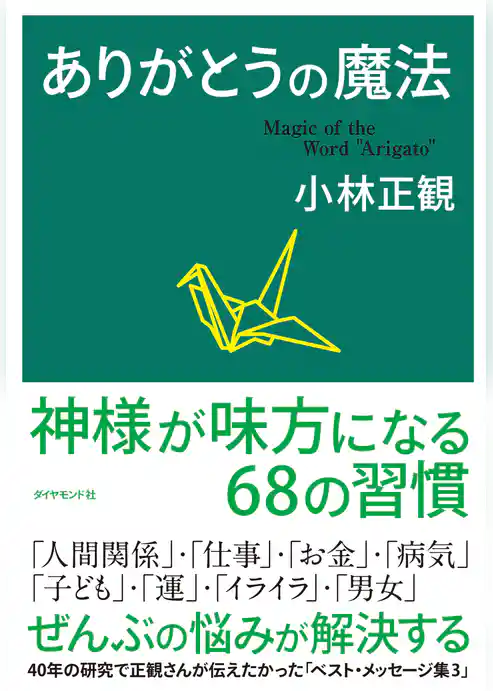 ありがとうの魔法