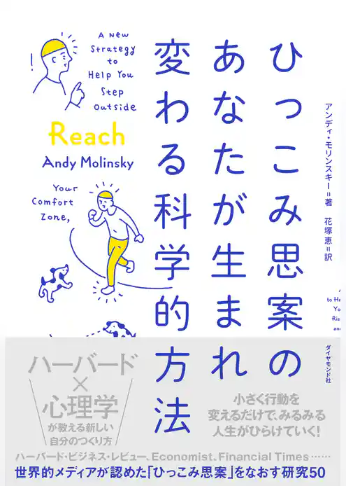 ひっこみ思案のあなたが生まれ変わる科学的方法