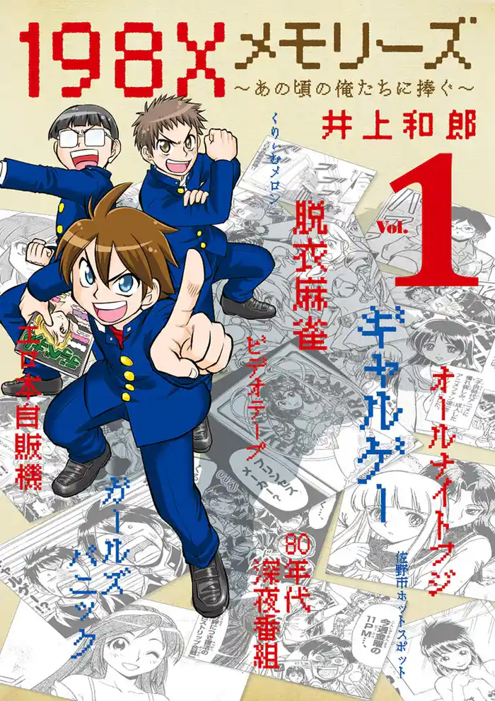 メモリー01 脱衣麻雀