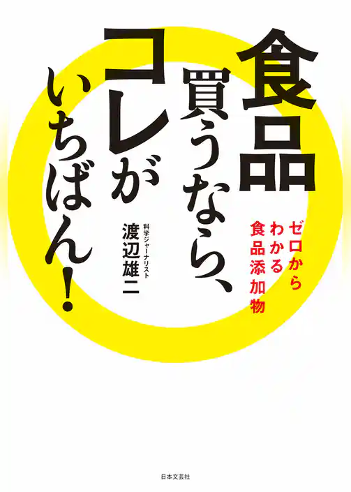 食品　買うなら、コレがいちばん！