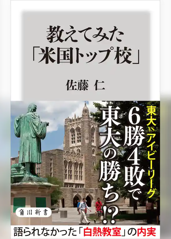 教えてみた「米国トップ校」