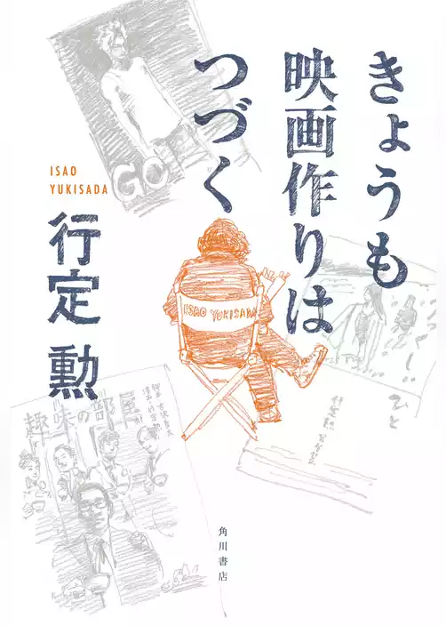 きょうも映画作りはつづく