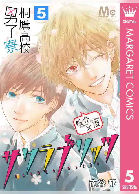 桐鷹高校男子寮