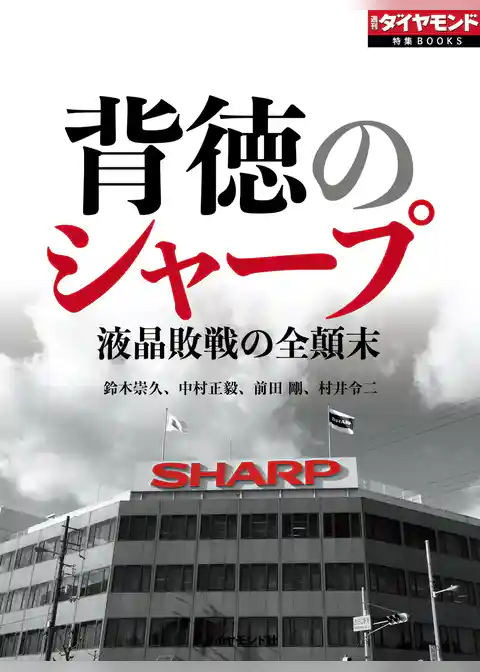 背徳のシャープ