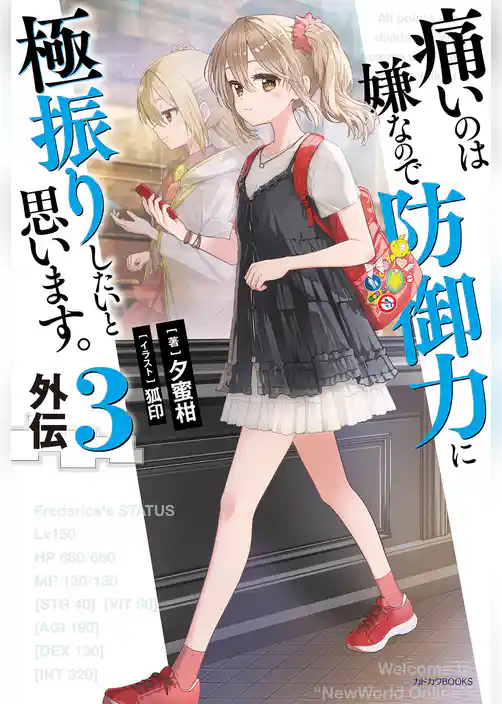 痛いのは嫌なので防御力に極振りしたいと思います。