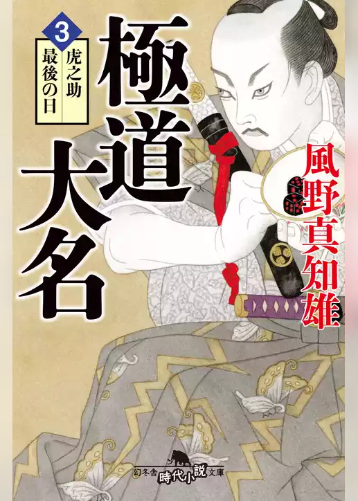 極道大名
