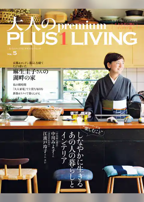 大人のｐｒｅｍｉｕｍ　ＰＬＵＳ１ＬＩＶＩＮＧ　Ｖｏｌ．５