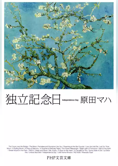 独立記念日