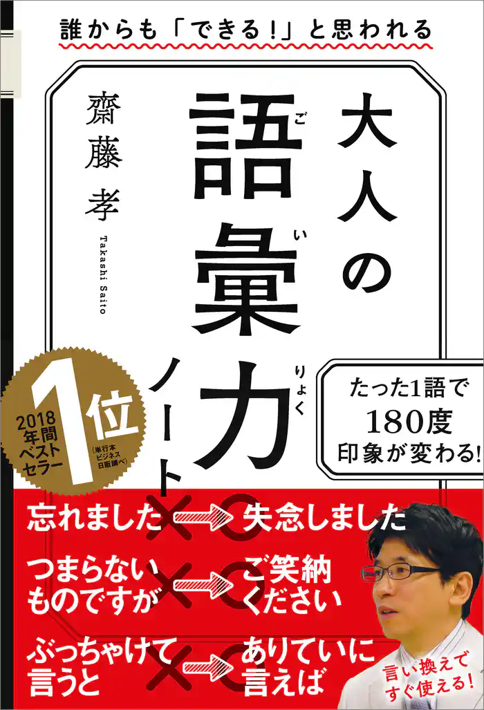 大人の語彙力ノート　誰からも「できる！」と思われる