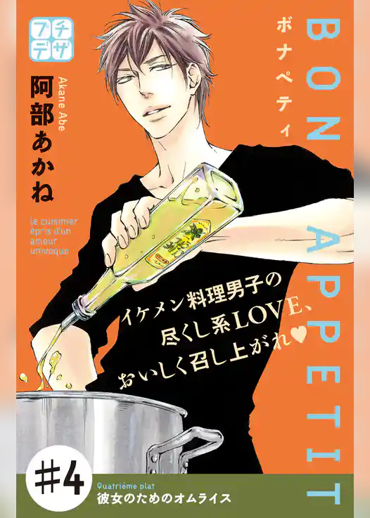 ＢＯＮ　ＡＰＰＥＴＩＴ　プチデザ
