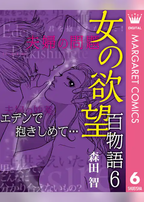 女の欲望 百物語