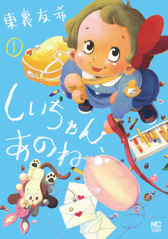 1回目 無垢な瞳