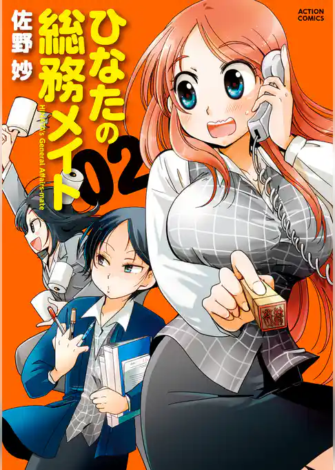 ひなたの総務メイト