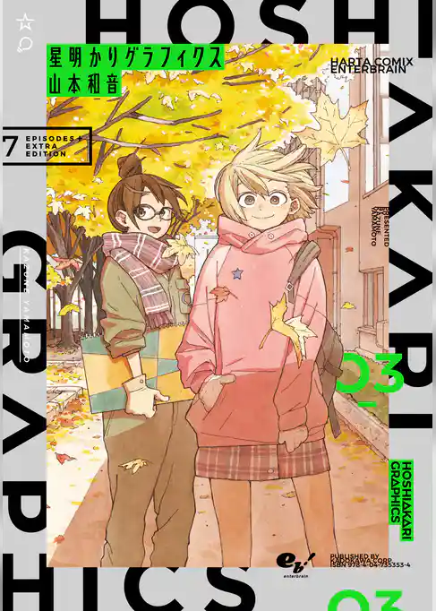 星明かりグラフィクス