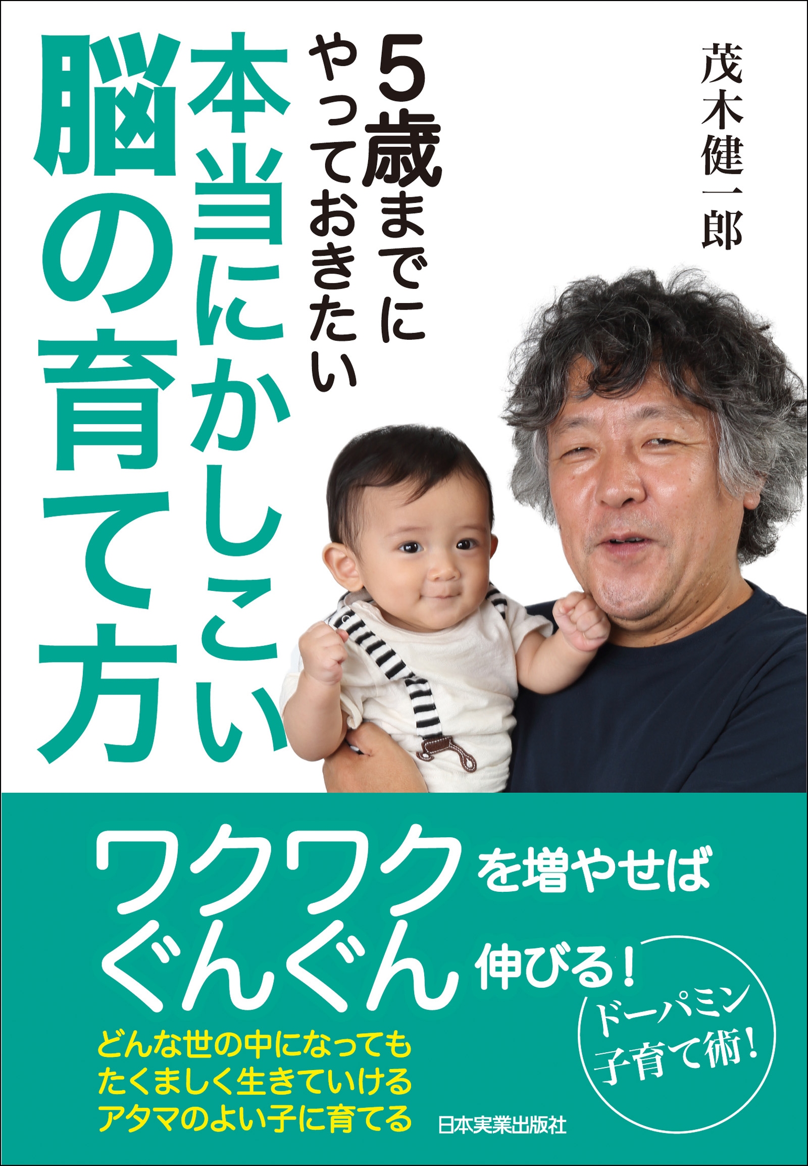 本当にかしこい脳の育て方(書籍) - 電子書籍 | U-NEXT 初回600円