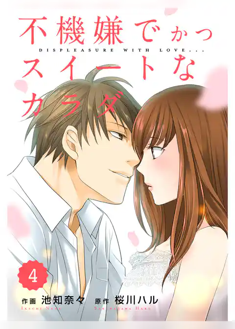 comic Berry’s不機嫌でかつスイートなカラダ【Berry’s COMICS版】