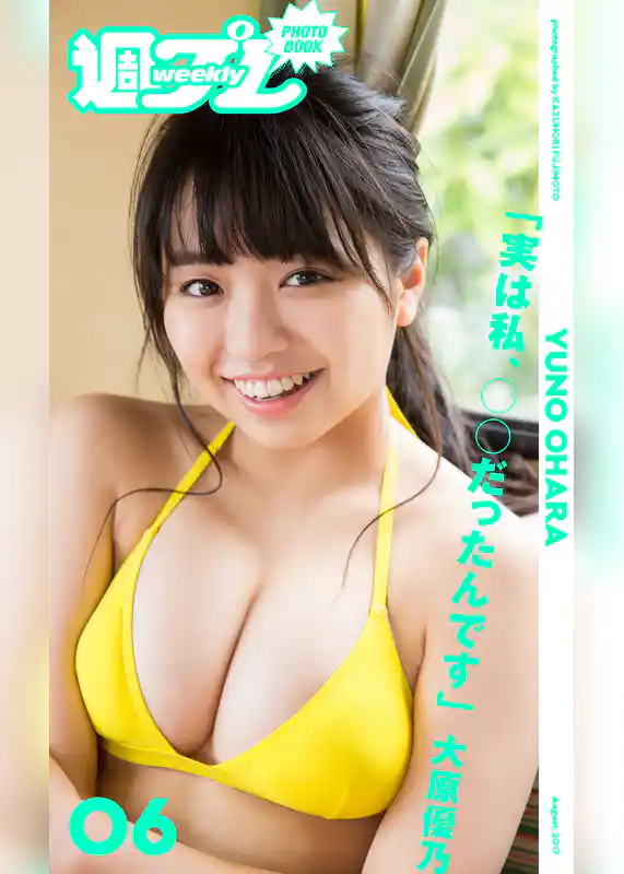 ＜週プレ PHOTO BOOK＞　大原優乃「実は私、○○だったんです」