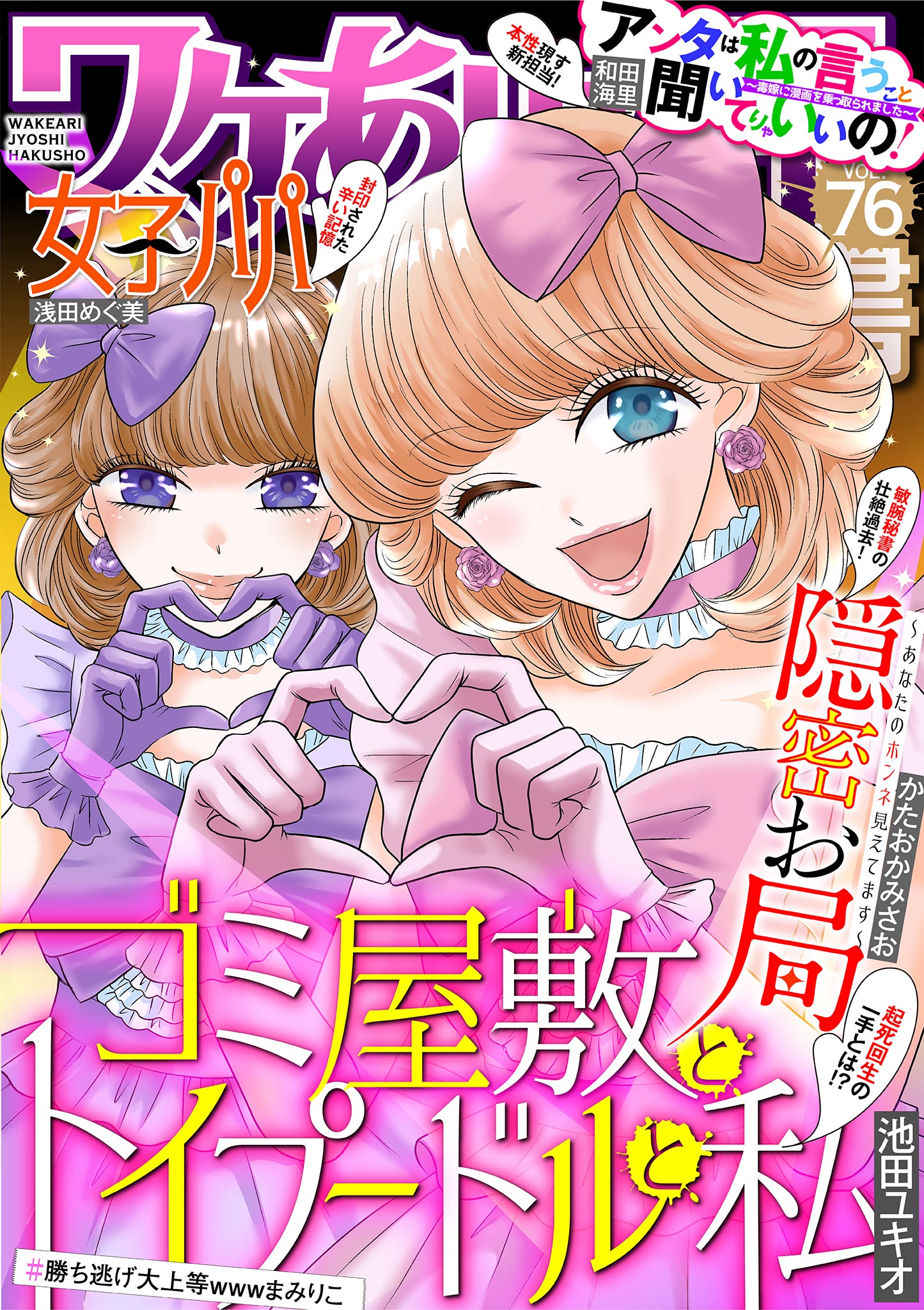 ワケあり女子白書 vol.76(マンガ) - 電子書籍 | U-NEXT 初回600円分無料