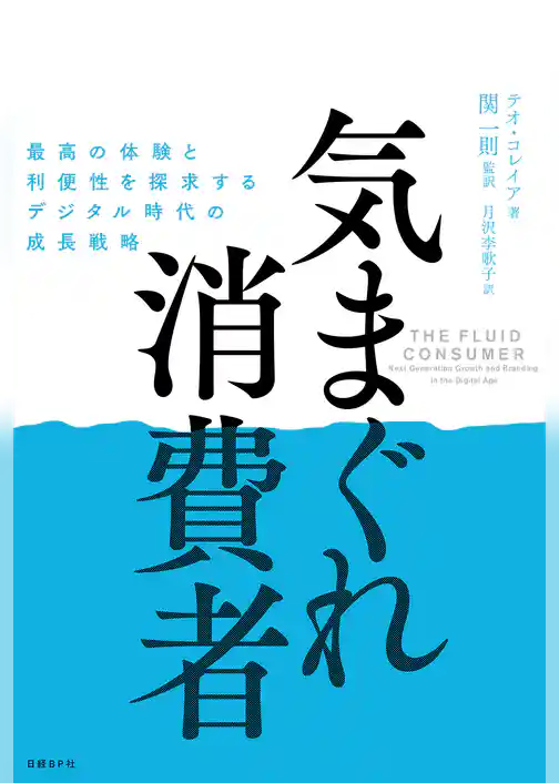 気まぐれ消費者