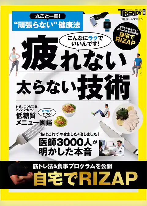 “頑張らない”健康法