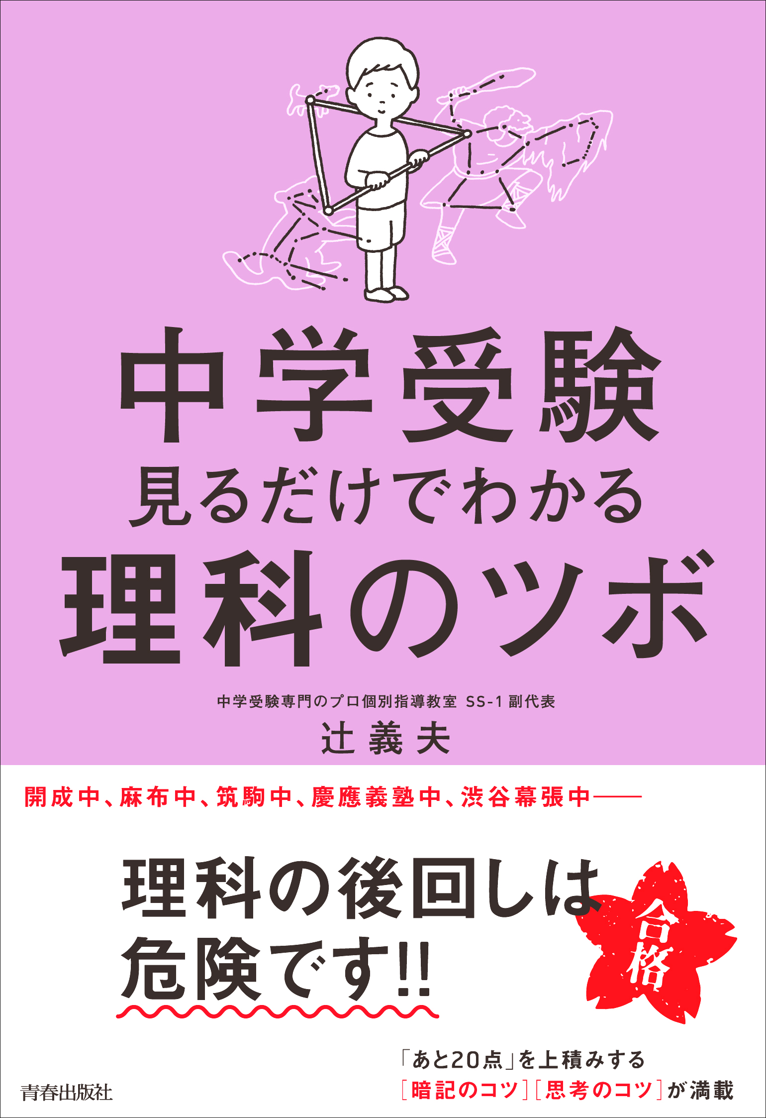 中学受験 見るだけでわかる理科のツボ(書籍) - 電子書籍 | U-NEXT 初回