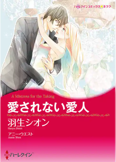 漫画家　羽生シオン　vol.1