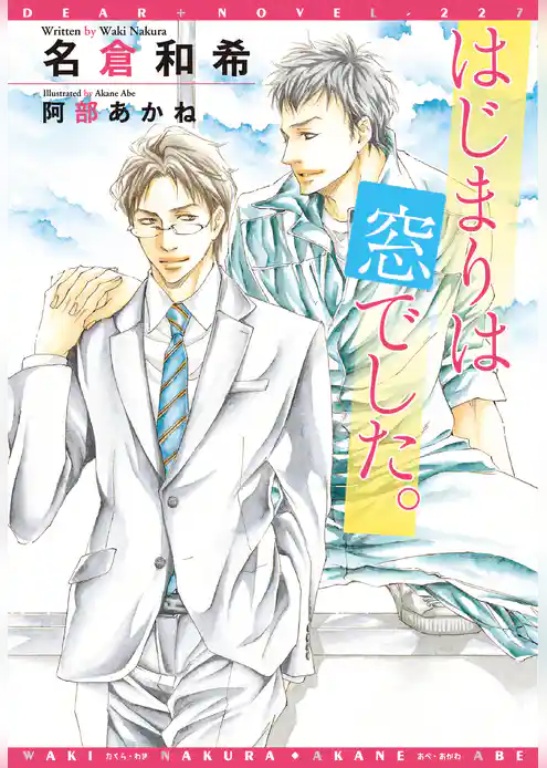 はじまりは窓でした。