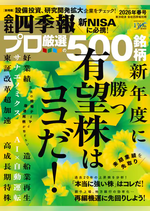 会社四季報プロ500