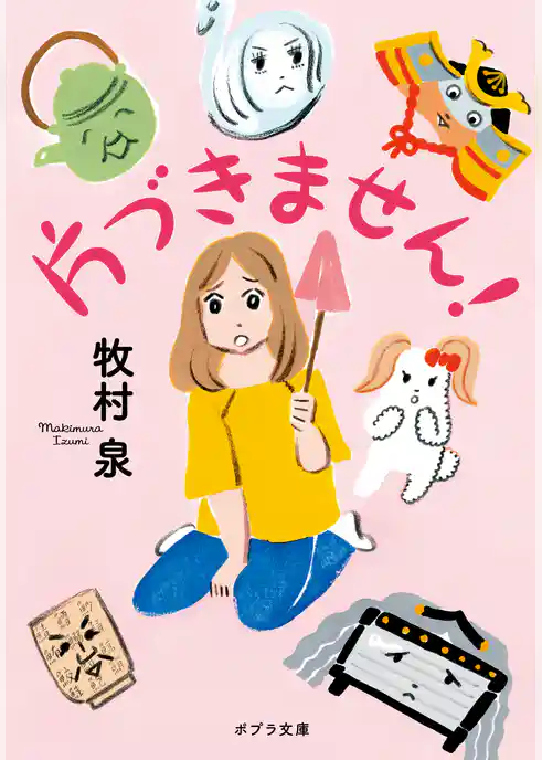 片づきません！