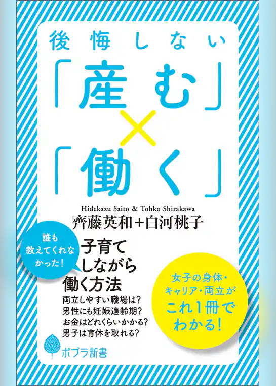 後悔しない「産む」×「働く」