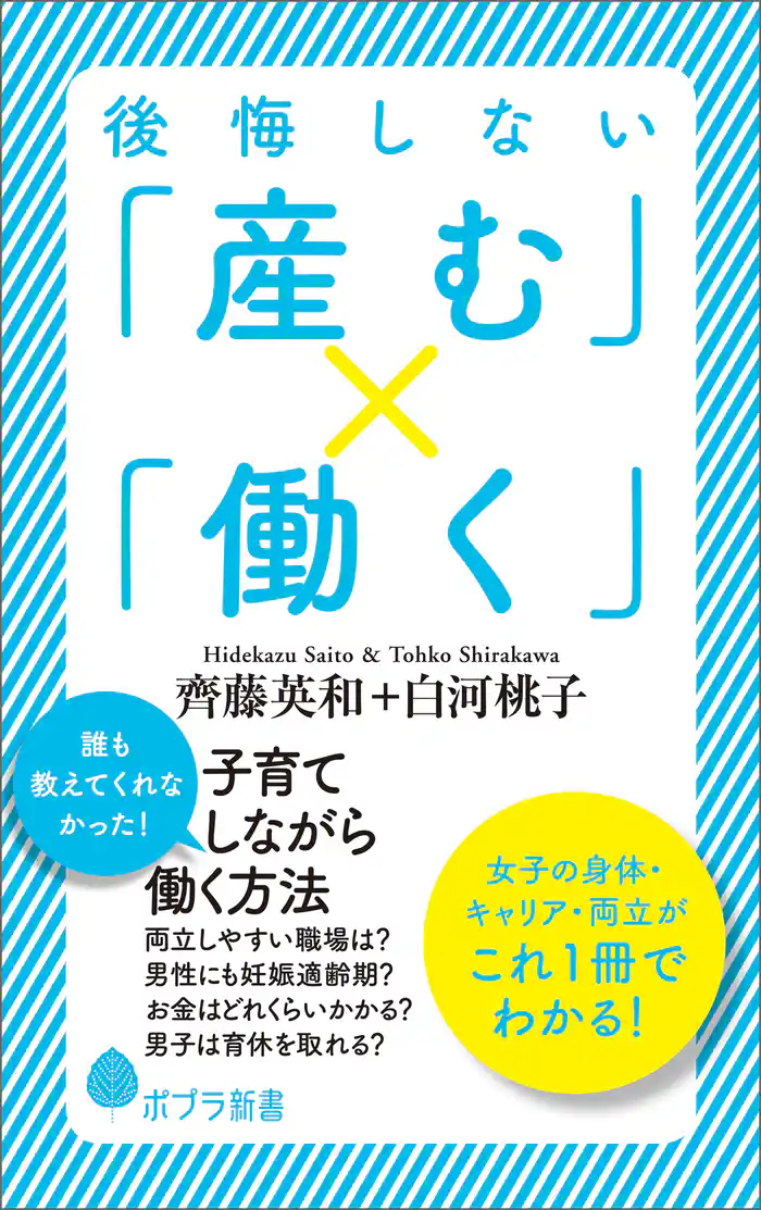 後悔しない「産む」×「働く」