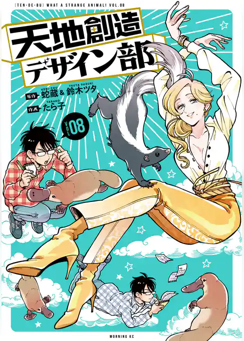 天地創造デザイン部