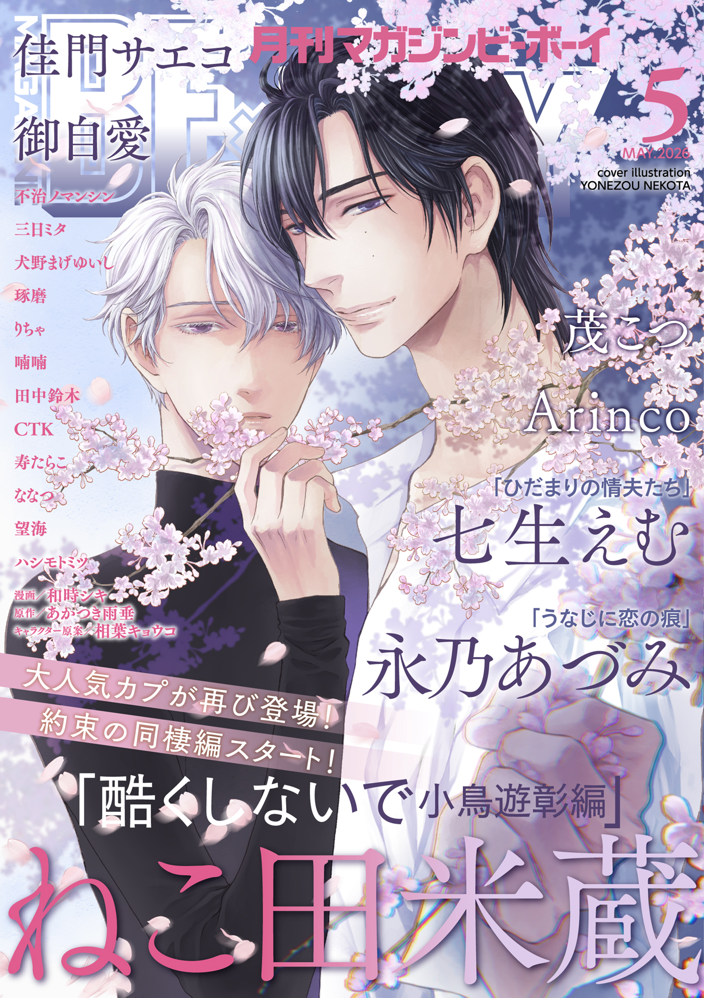 マガジンビーボーイ(マンガ) - 電子書籍 | U-NEXT 初回600円分無料