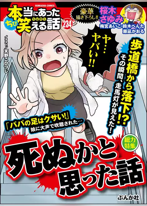 ちび本当にあった笑える話