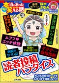 ちび本当にあった笑える話