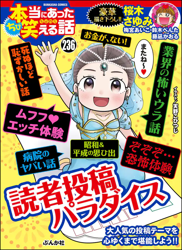 ちび本当にあった笑える話読者投稿パラダイス　Vol.236