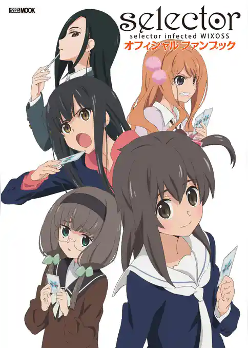 selector infected WIXOSS オフィシャルファンブック