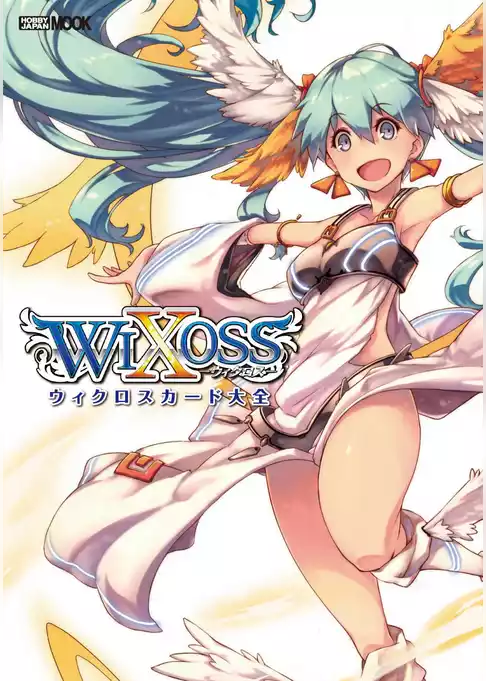 ウィクロスカード大全