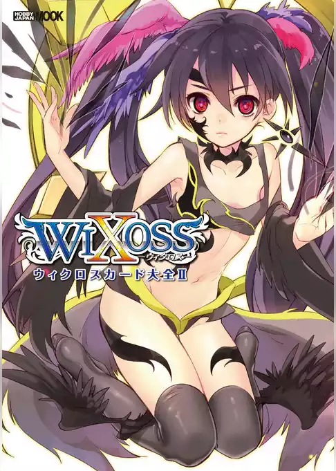 ウィクロスカード大全II